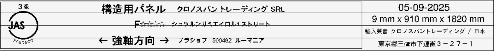 構造用パネル「スタンプ図」